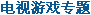 ������Ϸר��