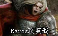 Karos攻城战