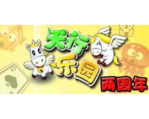天行乐园两周