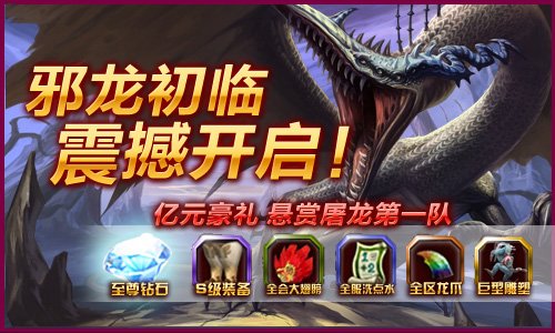 《龙之谷》开创网游副本四宗“最”