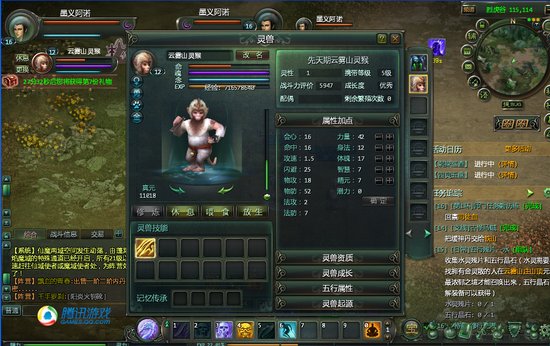 灵兽系统