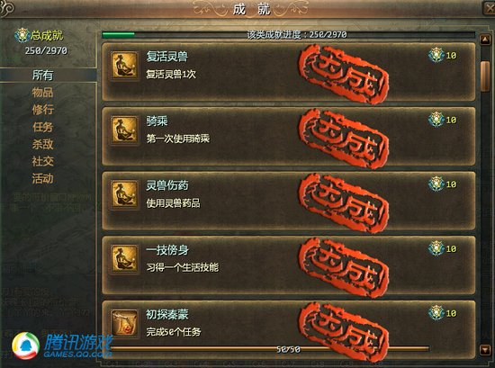 成就系统